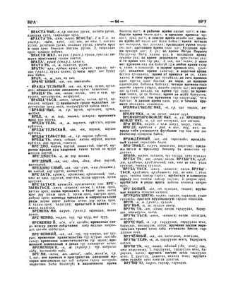 Орос Монгол толь