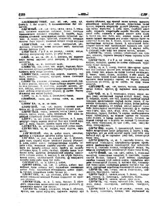 Орос Монгол толь