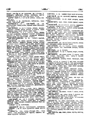 Орос Монгол толь