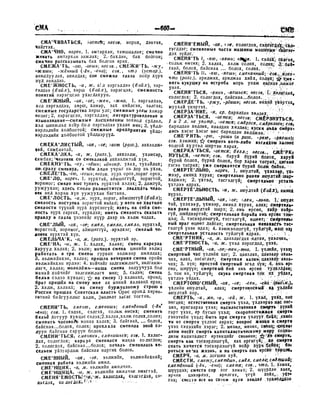 Орос Монгол толь