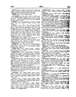 Орос Монгол толь