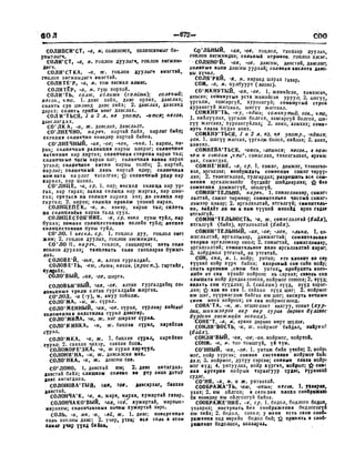 Орос Монгол толь