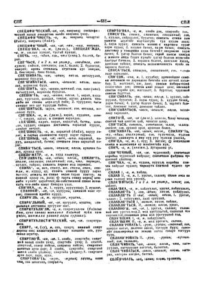 Орос Монгол толь