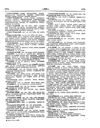 Орос Монгол толь