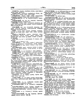 Орос Монгол толь