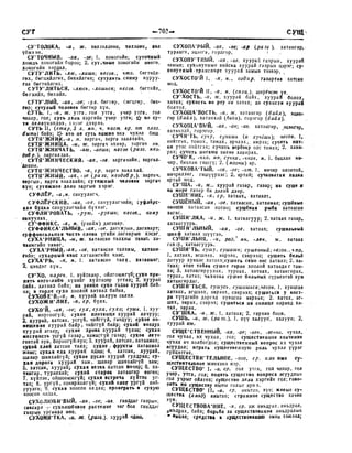 Орос Монгол толь