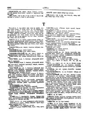 Орос Монгол толь