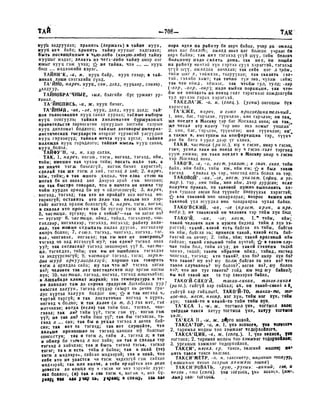 Орос Монгол толь