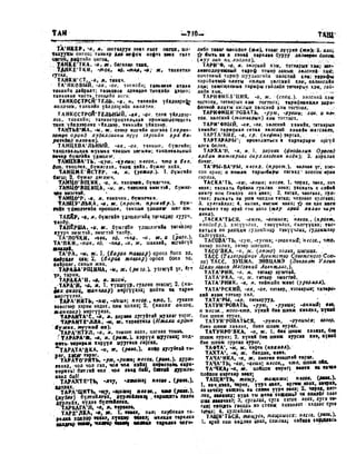 Орос Монгол толь