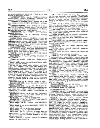 Орос Монгол толь