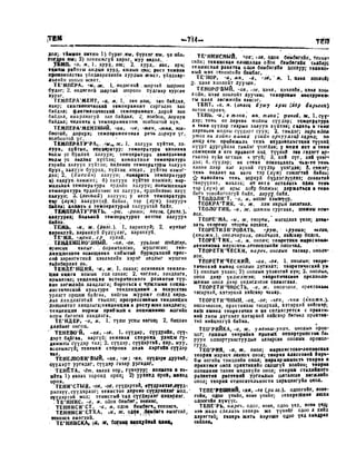 Орос Монгол толь