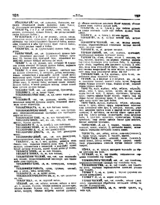 Орос Монгол толь