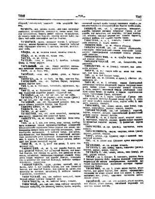 Орос Монгол толь