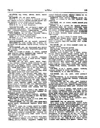 Орос Монгол толь