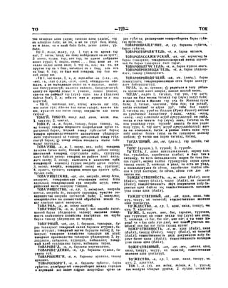 Орос Монгол толь