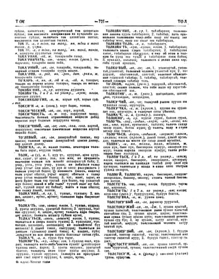 Орос Монгол толь