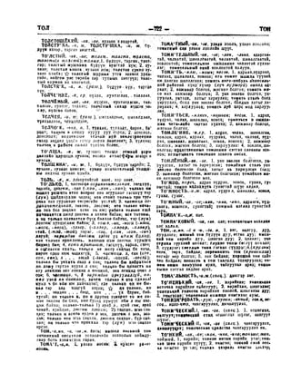 Орос Монгол толь