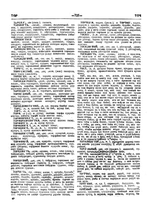 Орос Монгол толь