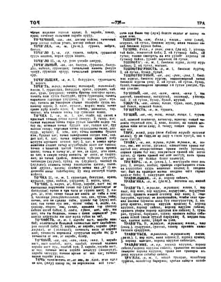 Орос Монгол толь