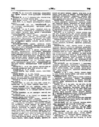 Орос Монгол толь