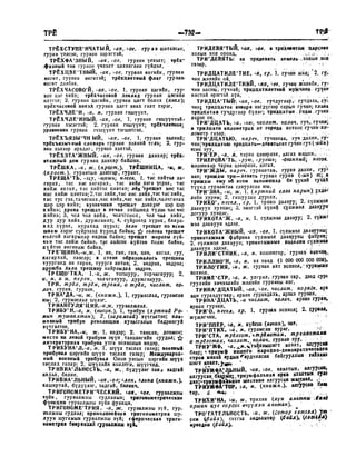 Орос Монгол толь