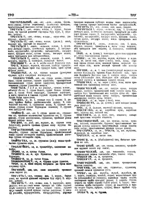 Орос Монгол толь