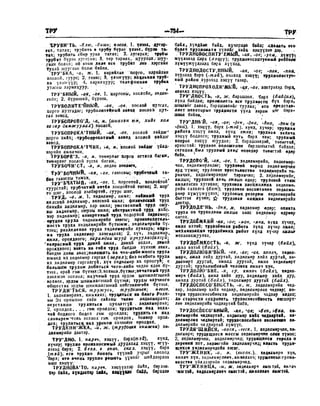 Орос Монгол толь