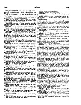 Орос Монгол толь