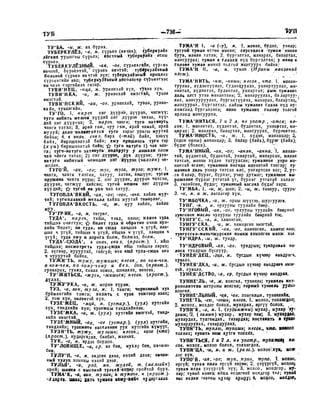 Орос Монгол толь