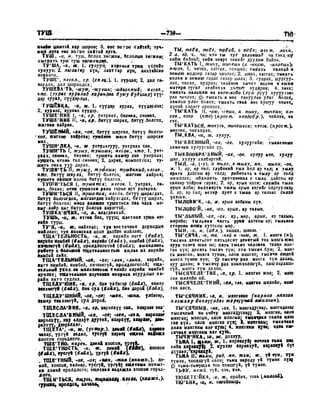 Орос Монгол толь