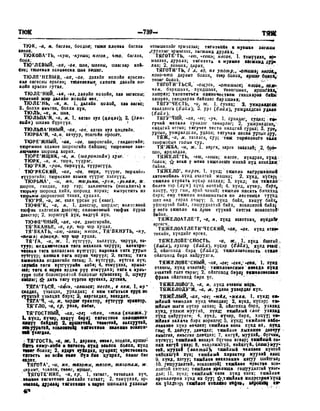 Орос Монгол толь