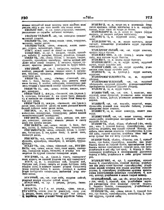 Орос Монгол толь