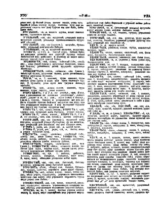 Орос Монгол толь