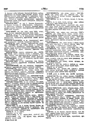 Орос Монгол толь