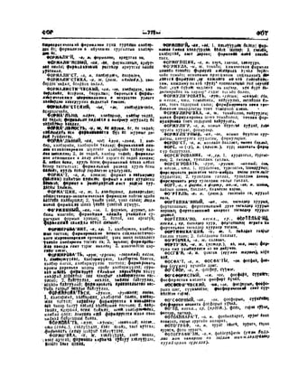 Орос Монгол толь