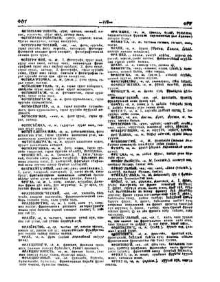 Орос Монгол толь