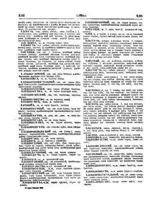 Орос Монгол толь