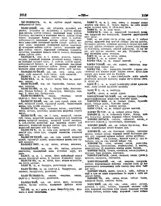 Орос Монгол толь