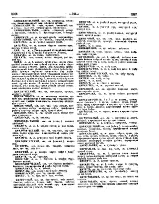 Орос Монгол толь