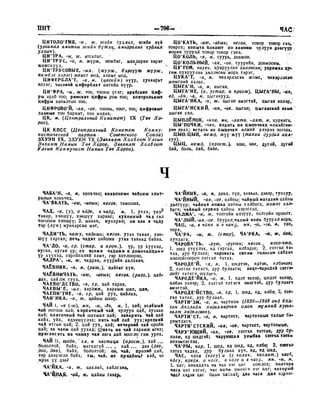 Орос Монгол толь