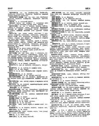 Орос Монгол толь