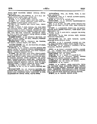 Орос Монгол толь