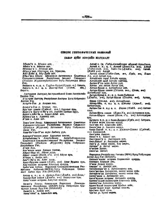 Орос Монгол толь