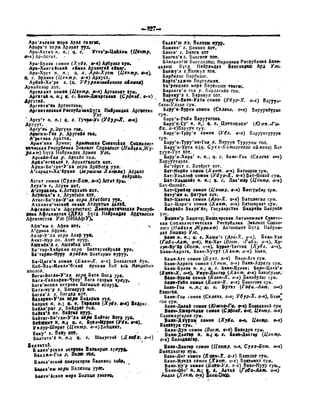 Орос Монгол толь