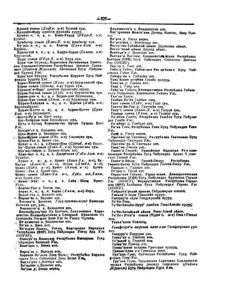 Орос Монгол толь