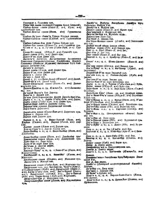 Орос Монгол толь