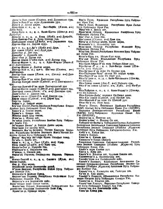 Орос Монгол толь