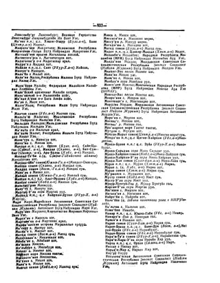 Орос Монгол толь