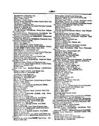 Орос Монгол толь