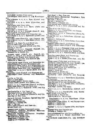 Орос Монгол толь